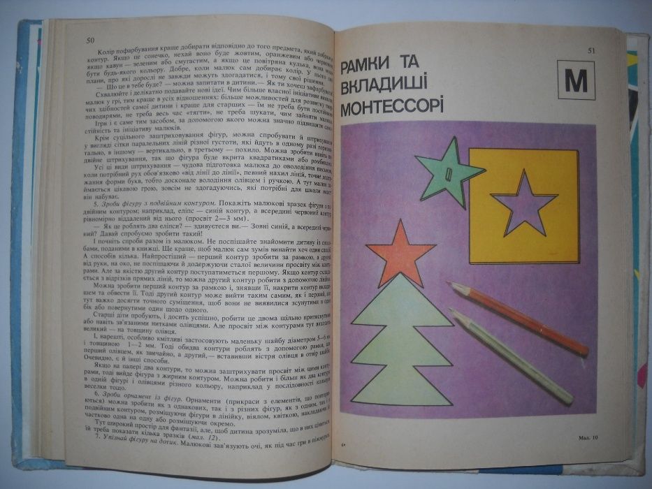 Сходинки творчості або розвиваючі ігри