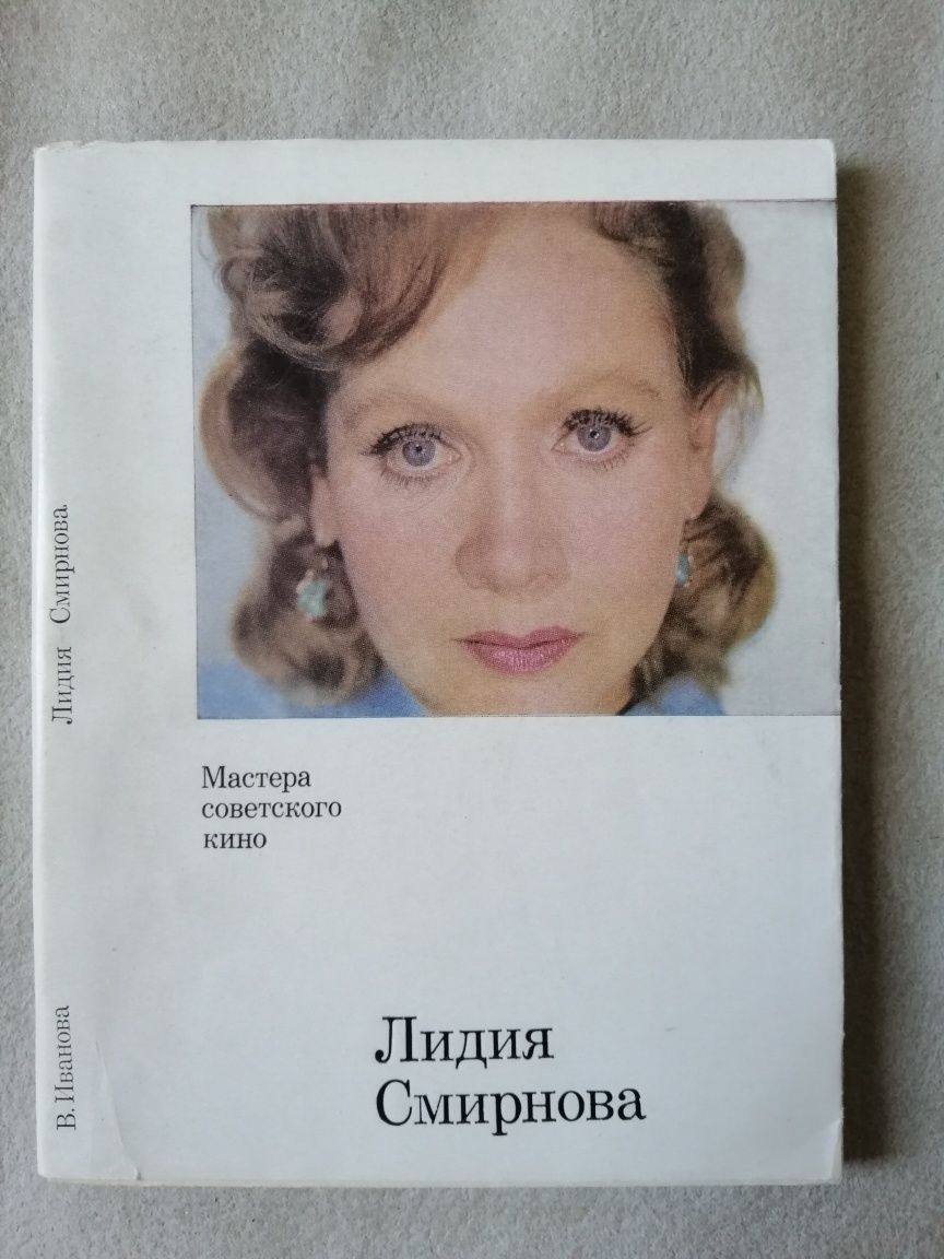 Книги "Актёры зарубежного кино" и мастера советского кино.