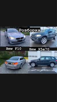 Разборка Bmw 5 F10 Bmw X5e70 авторозборка розборка бмв 5 серії бмв X5