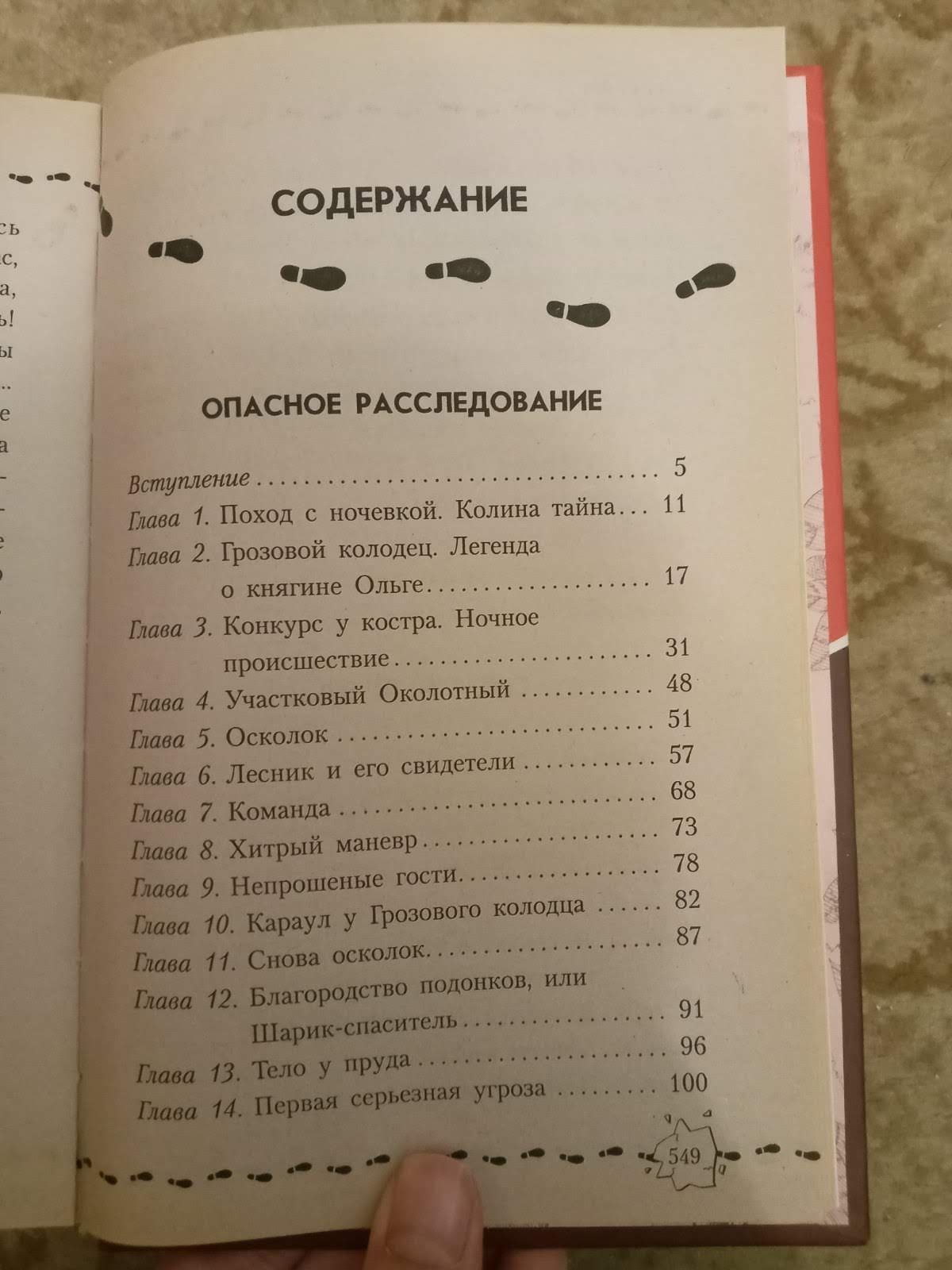 Ян Гурич – Загадка подземного лабиринта