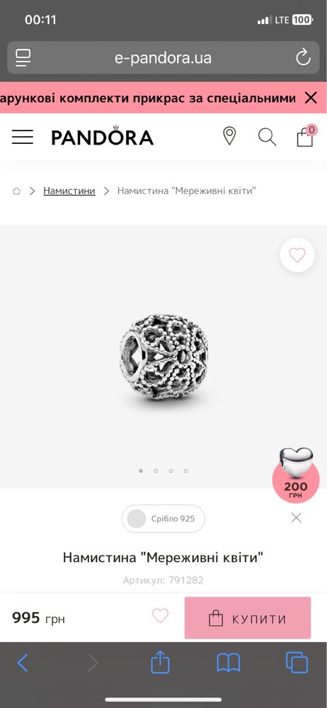 Шарми намистини Pandora для браслету бусины