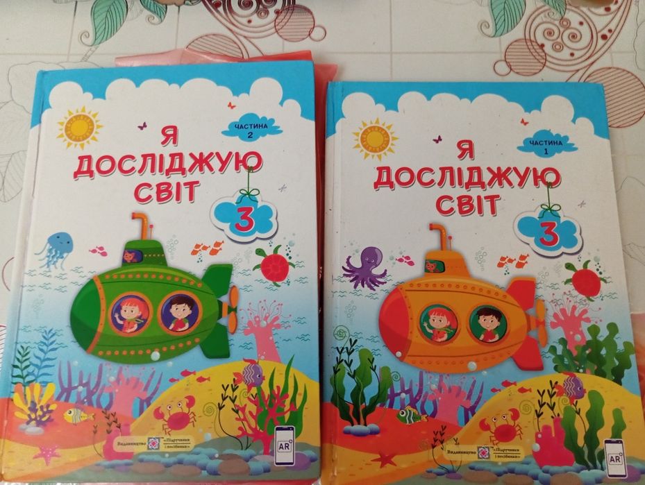 Я досліджую світ 3 клас