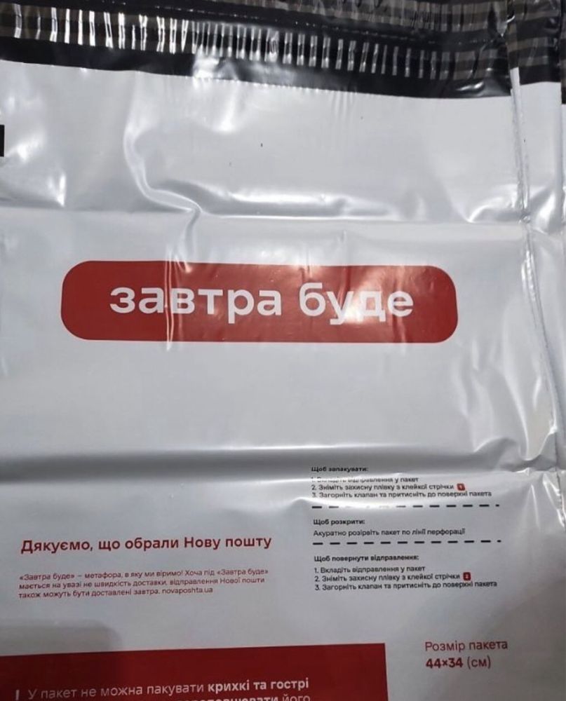 Пакети пакувальні нова пошта 2 і 4 кг
