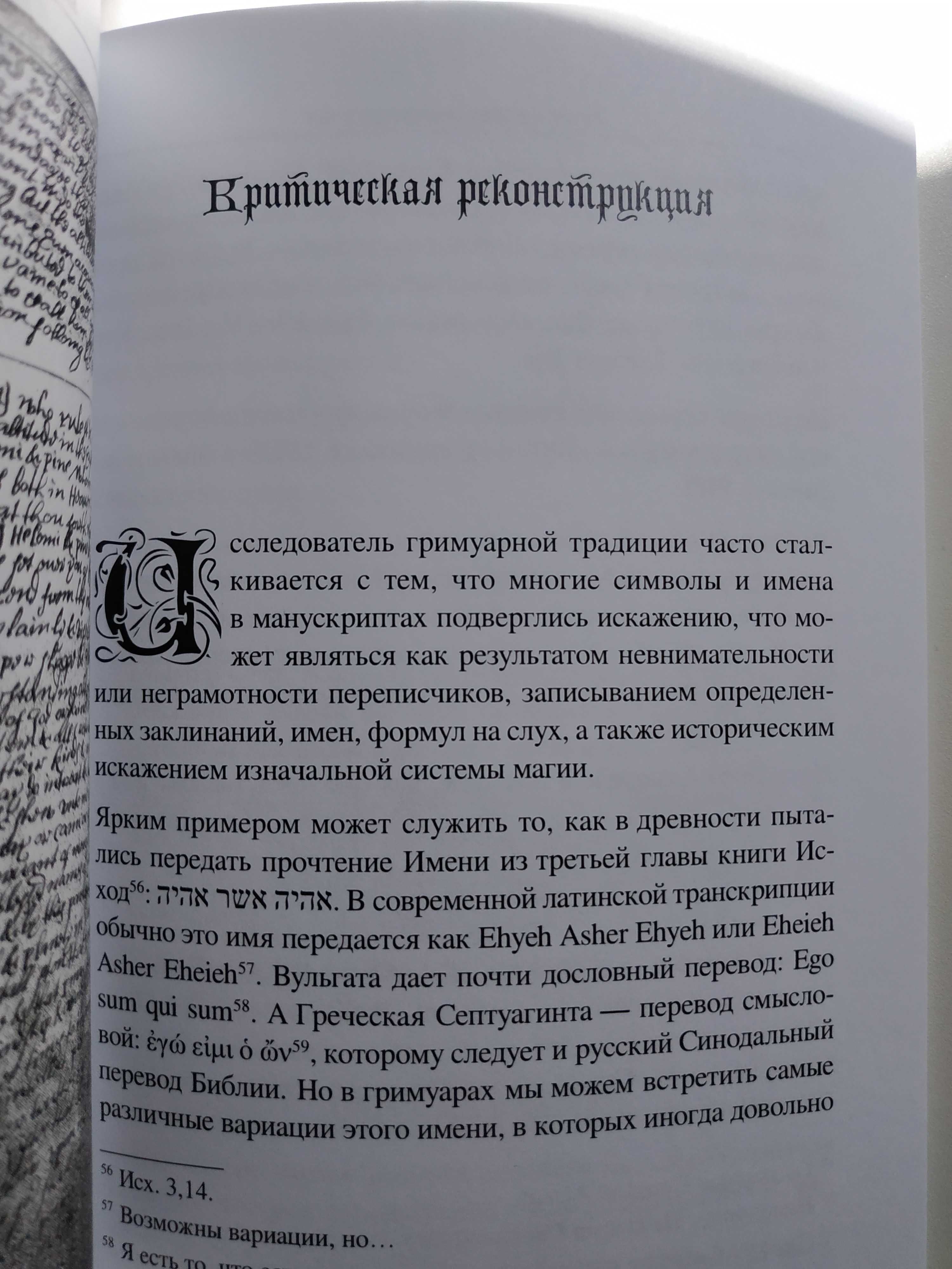 Искусство Алмадель Соломона. Магия.Гримуар.История .