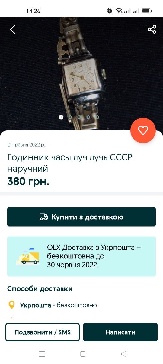 Годинник часи значки СССР луч