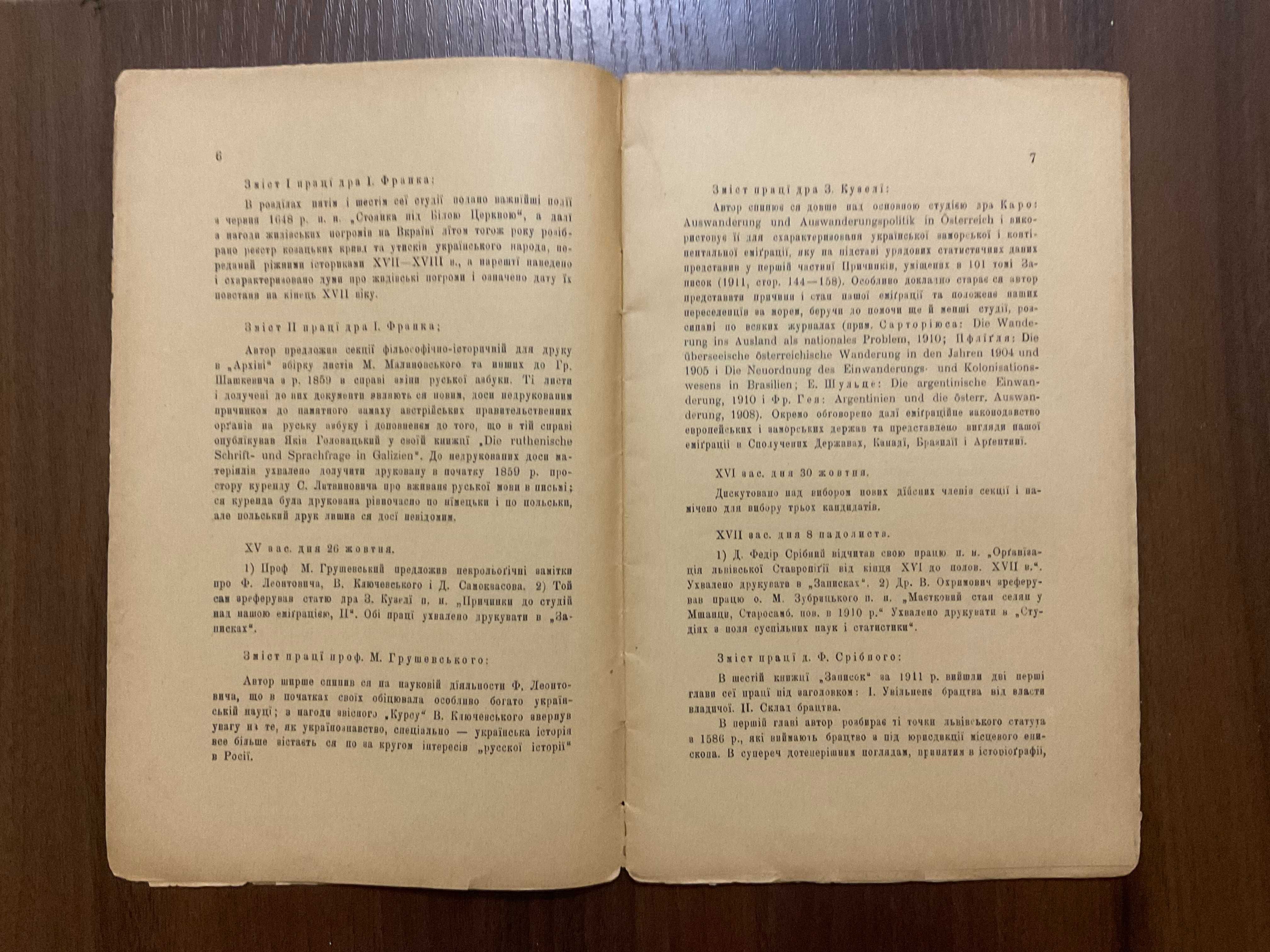 1911 Хроніка Українського Товариства. За ред. М. Грушевський І. Франко