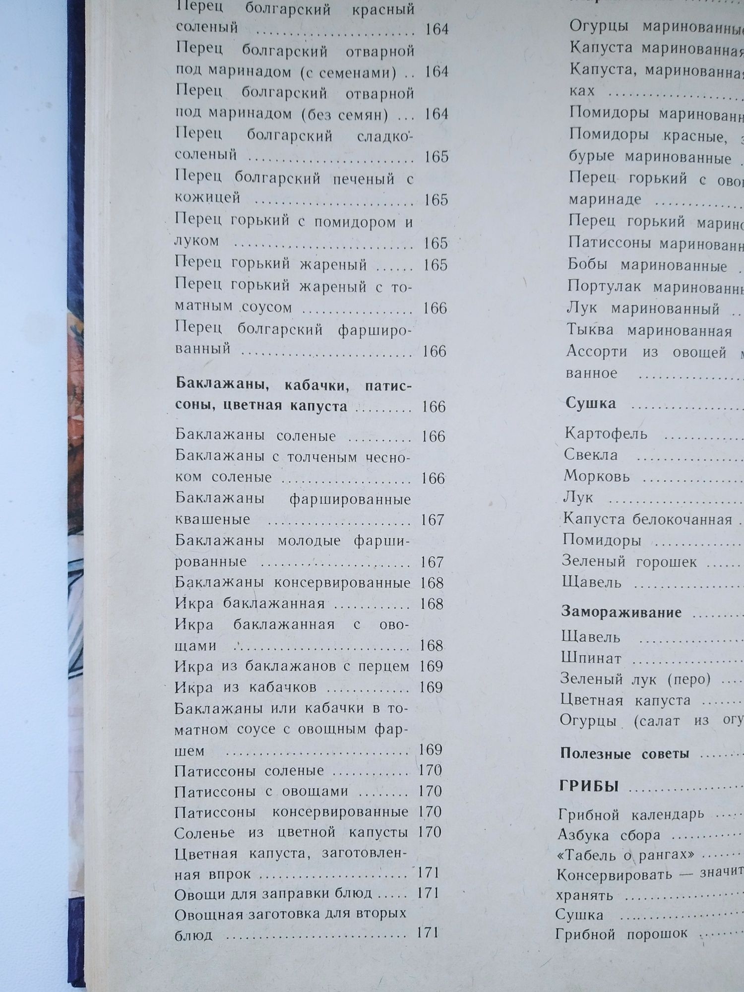 Домашние разносолы, консервирование