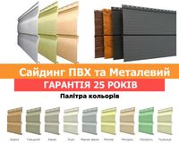 Сайдинг пластиковий (ПВХ) вініловий і металевий. Брус і Блокхаус Софіт