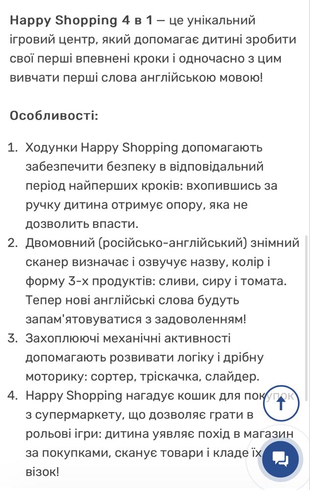 Ігровий центр-ходунки "Happy Shopping" Chicco