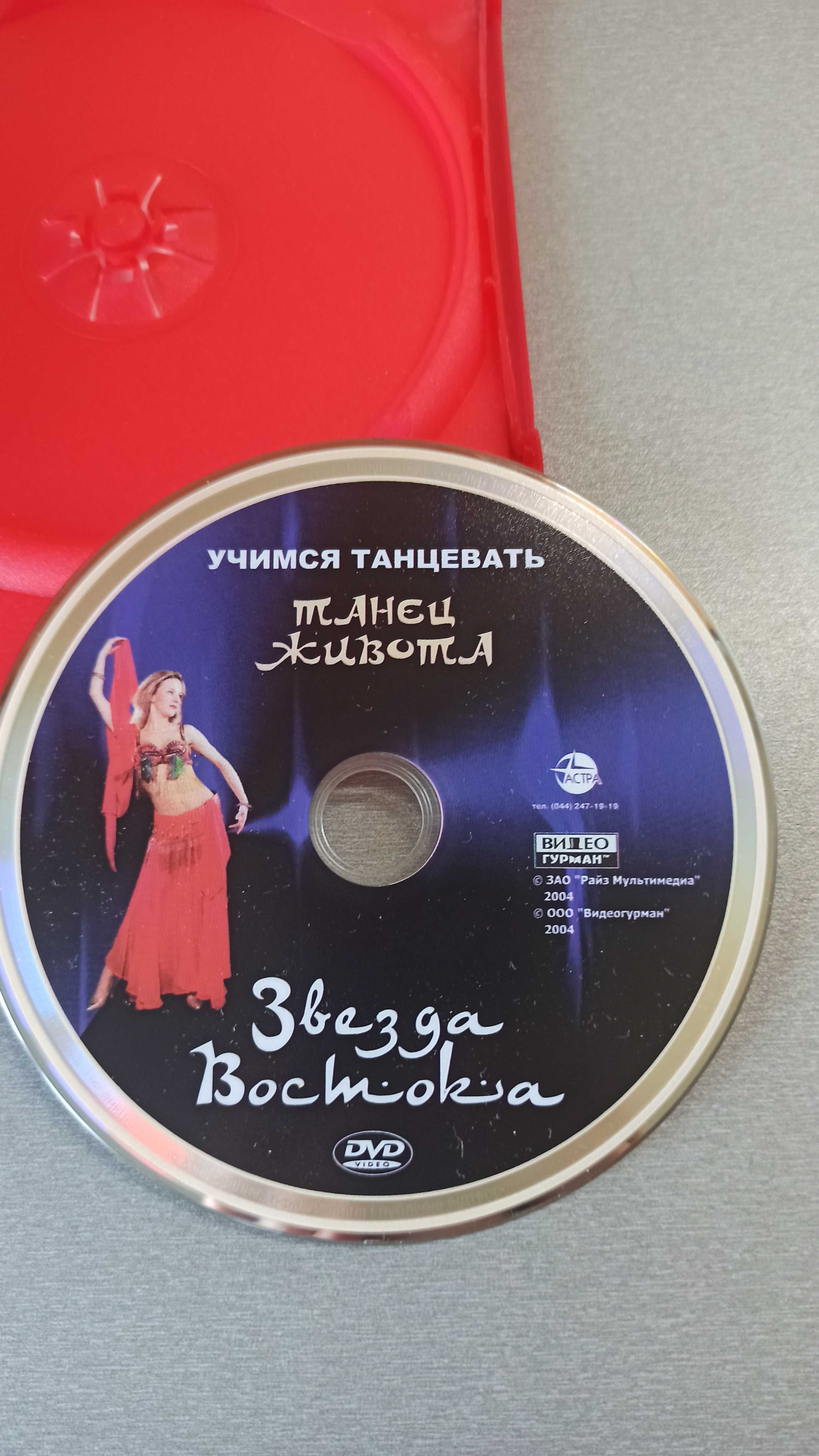 Продаю Диск DVD "Танец живота". Б/у.