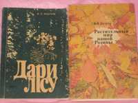 Рябчук В.П Дари лісу Довідник В.В.Петров Растительный мир нашей родины