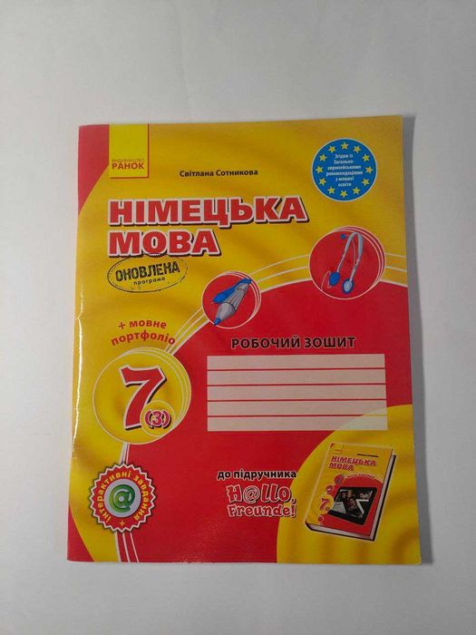 Зошити з завданнями, математика, географія, німецька  (7,8,10 класи)