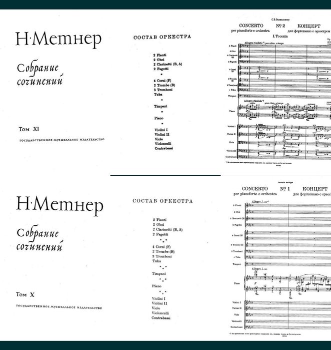 Ноты для Ф-но
Н.Метнер
Полное собрание сочинений
Том I,II,III,IV,V,VI,