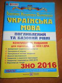 Учебники для подготовки к ЗНО Украинский язык и литература