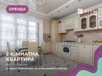 2-к. квартира в новобудові з ремонтом та лоджією за вул. Слобідська