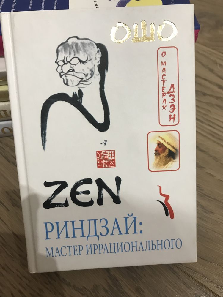 Книги ОШО