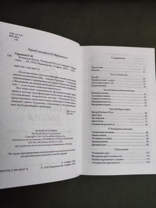 В поисках бытия Гурджиев