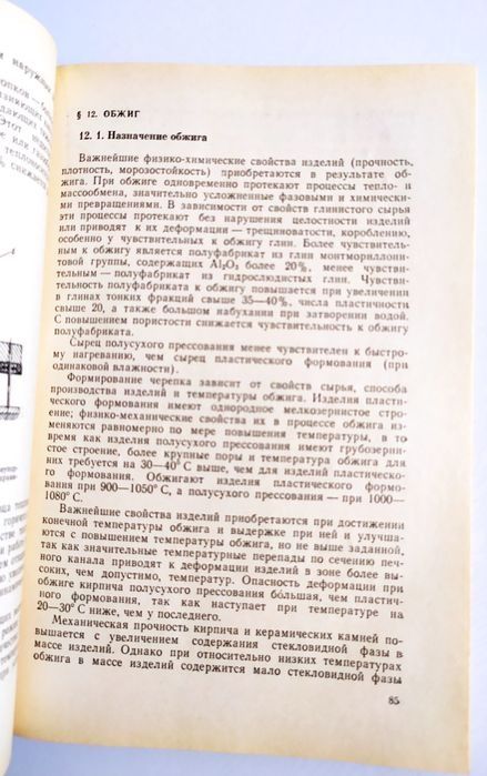 СТРОИТЕЛЬНАЯ Керамика Технология строительной керамики