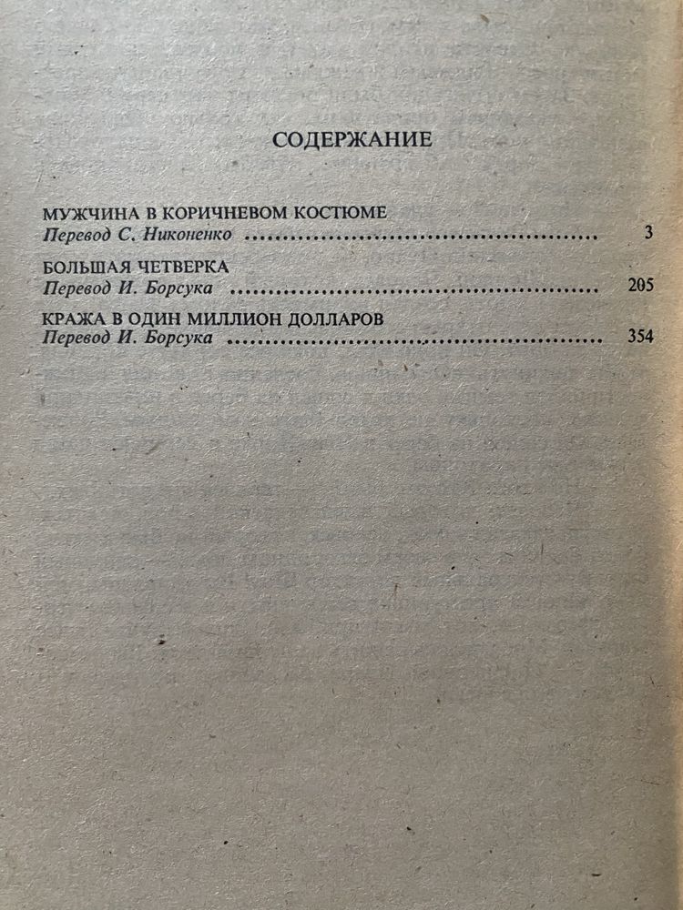 Агата Кристи 3 произведения Том 10