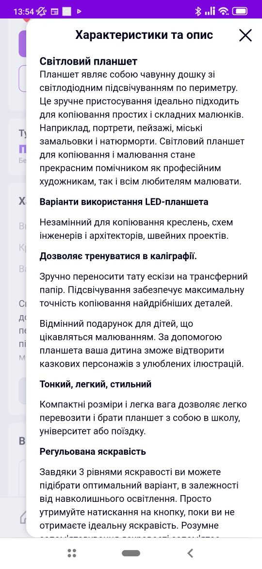 Графічний планшет, Світловий планшет A4 з LED-підсвіткою