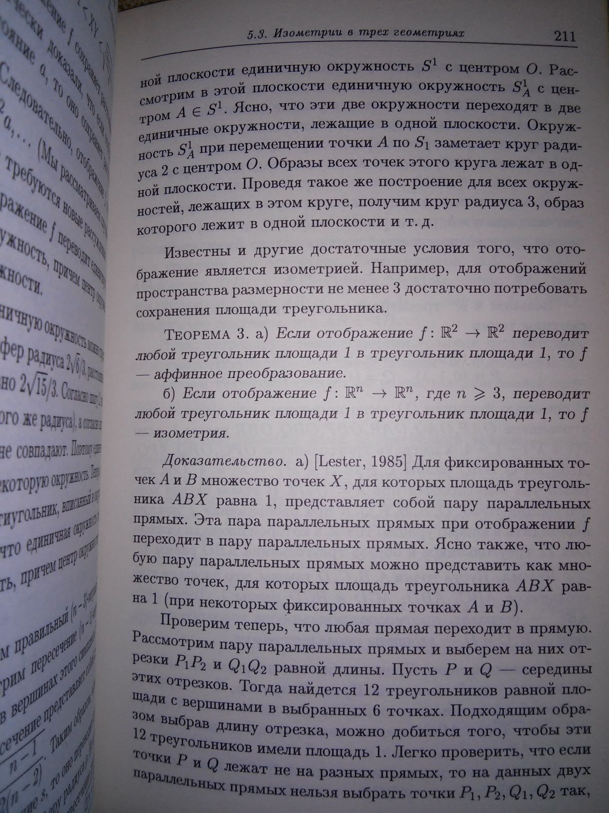 Прасолов Тихомиров Геометрия 1997 р.