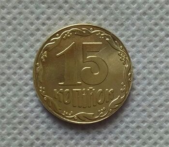 15 копеек 1992 год Украина сувенир