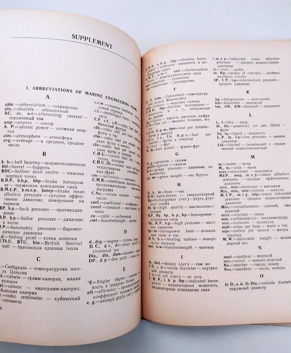 АНГЛИЙСКИЙ Судовой Механик учебник английского для судовых механиков