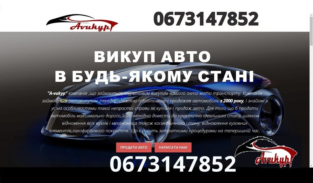 Автовикуп Львівська область.