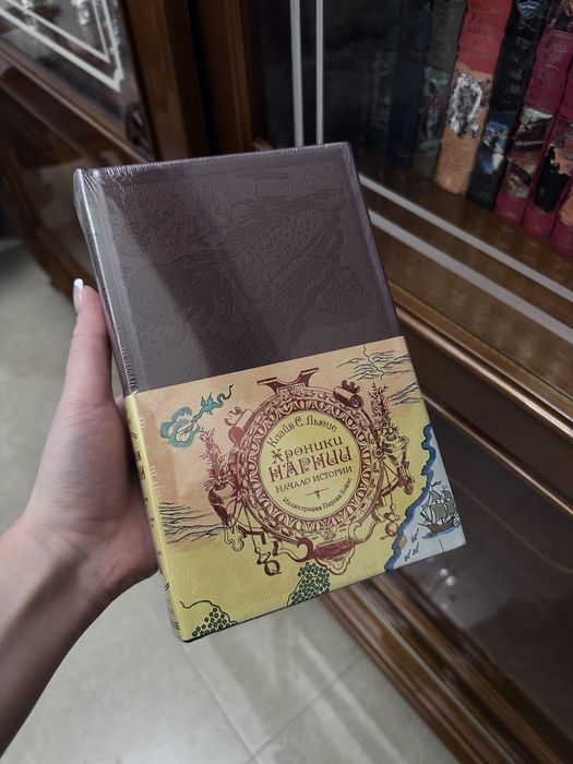 Хроники Нарнии. В 2 томах. Льюис Клайв Стейплз