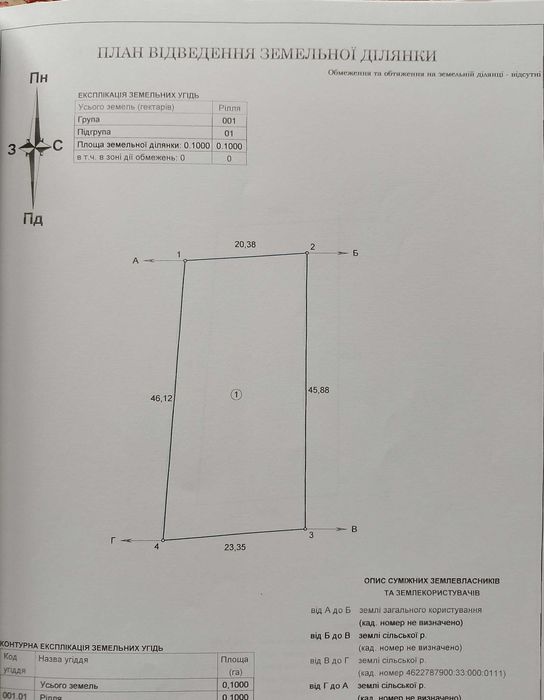 Продається земельна ділянка під забудову.