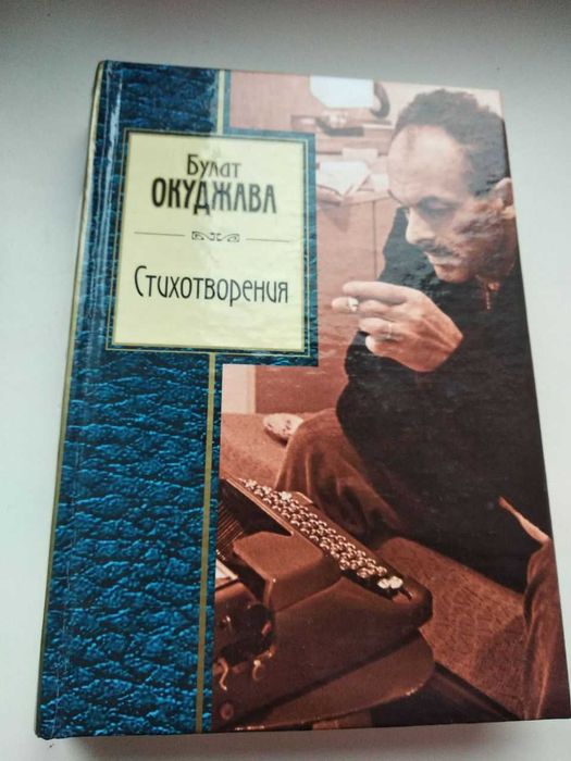 стихотворения Булата Окуджавы