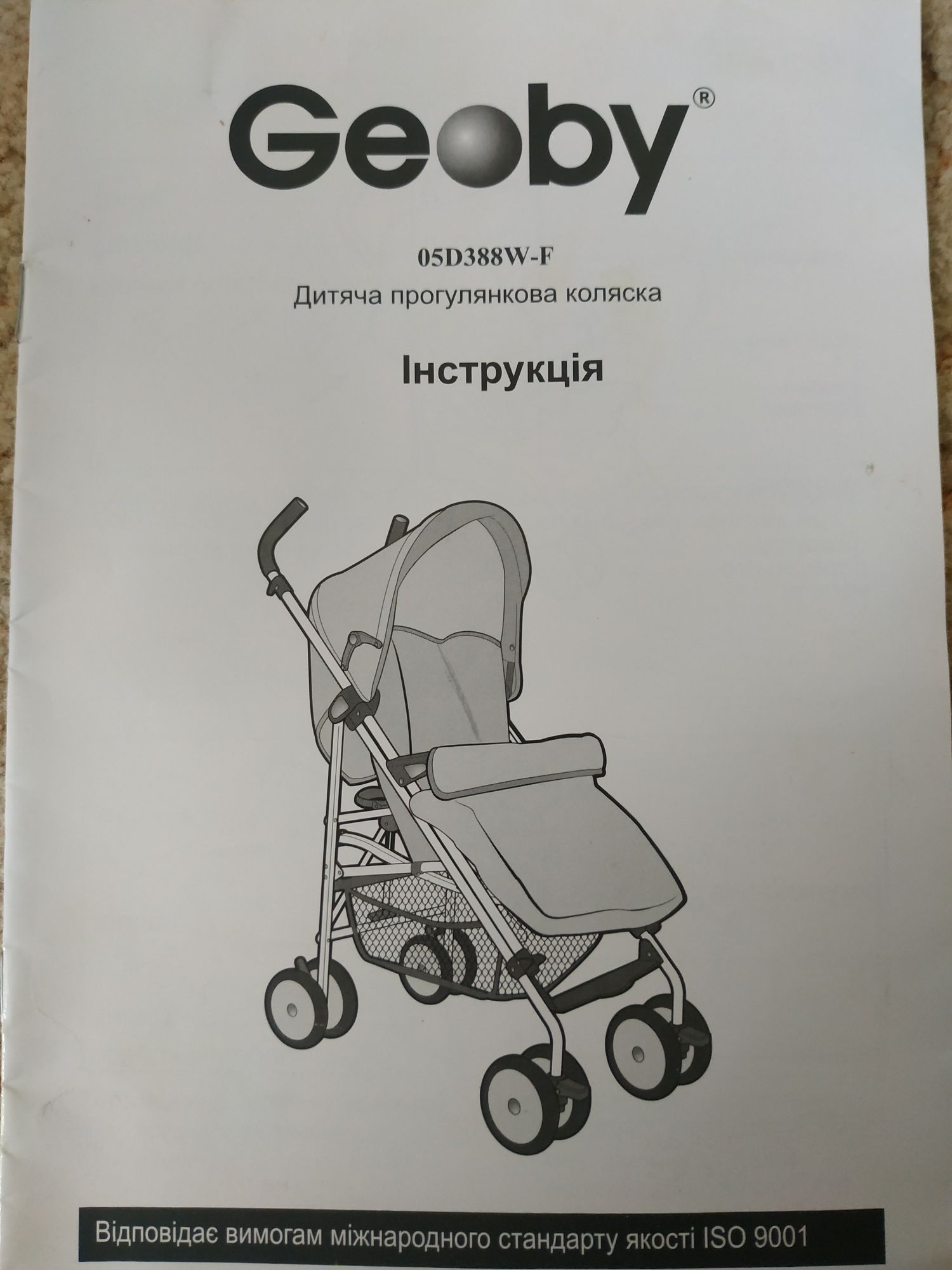 прогулянкова коляска