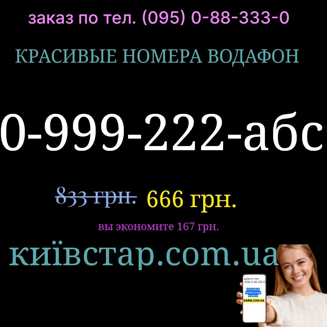 Нас рекомендуют друзьям! Vip номера водафон мтс киевстар лайф золотые