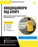 Кондиціонер купити кондиціонери з монтажем купить кондиционер