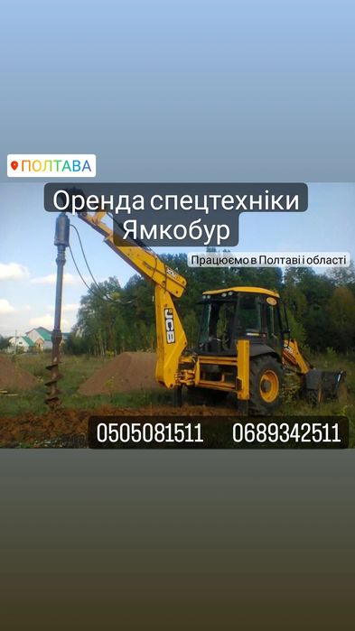 Оренда екскаватор,ямкобур,гідромолот,кнопка землі,вилочний завантажува
