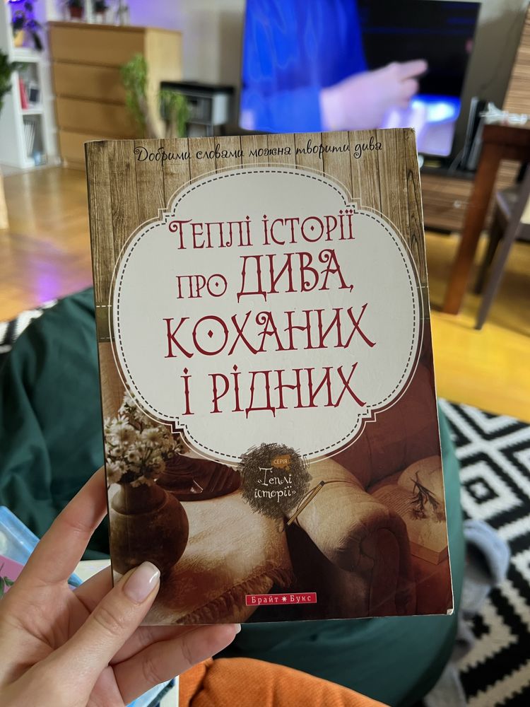 Теплі історії Książki w języku ukraińskim Книжки українською