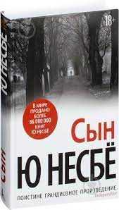 "Сын". Ю. Несбе . С переводом на Словацкий. Книга-билингва.