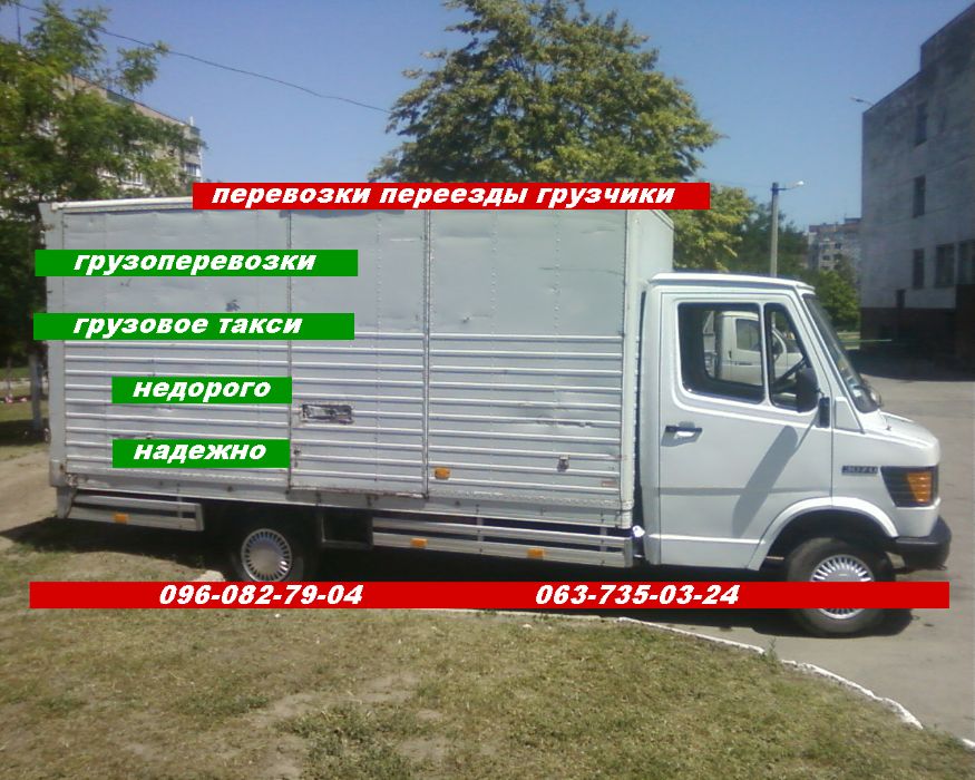 недорого грузоперевозки грузчики,перевозка +переезды + такси грузовое.