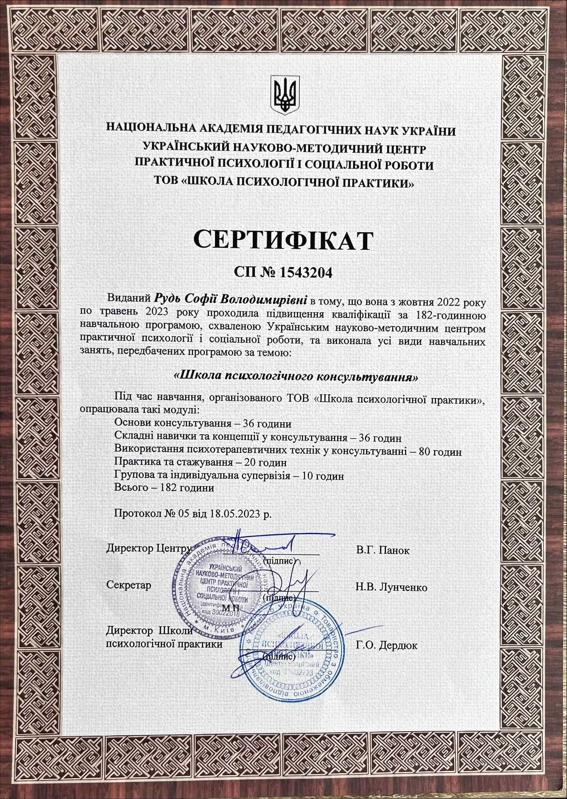 Психолог-консультант