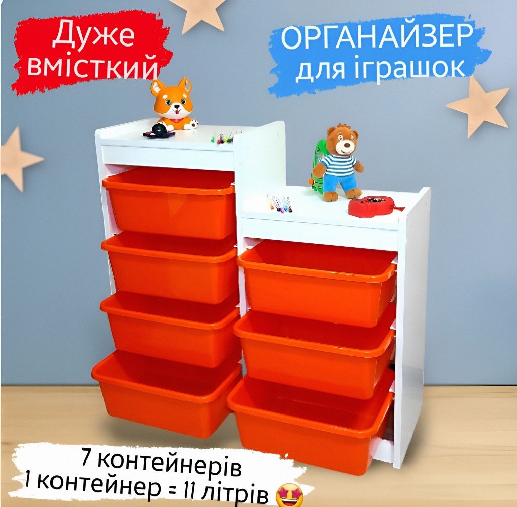 ‼️ТОП Комод для игрушек , стелаж , Органайзер , полка корзина іграшок
