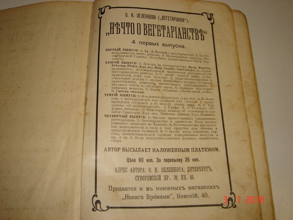 Антикварная книга "Я никого не ем" "Вегетарианка" О.К. Зеленкова