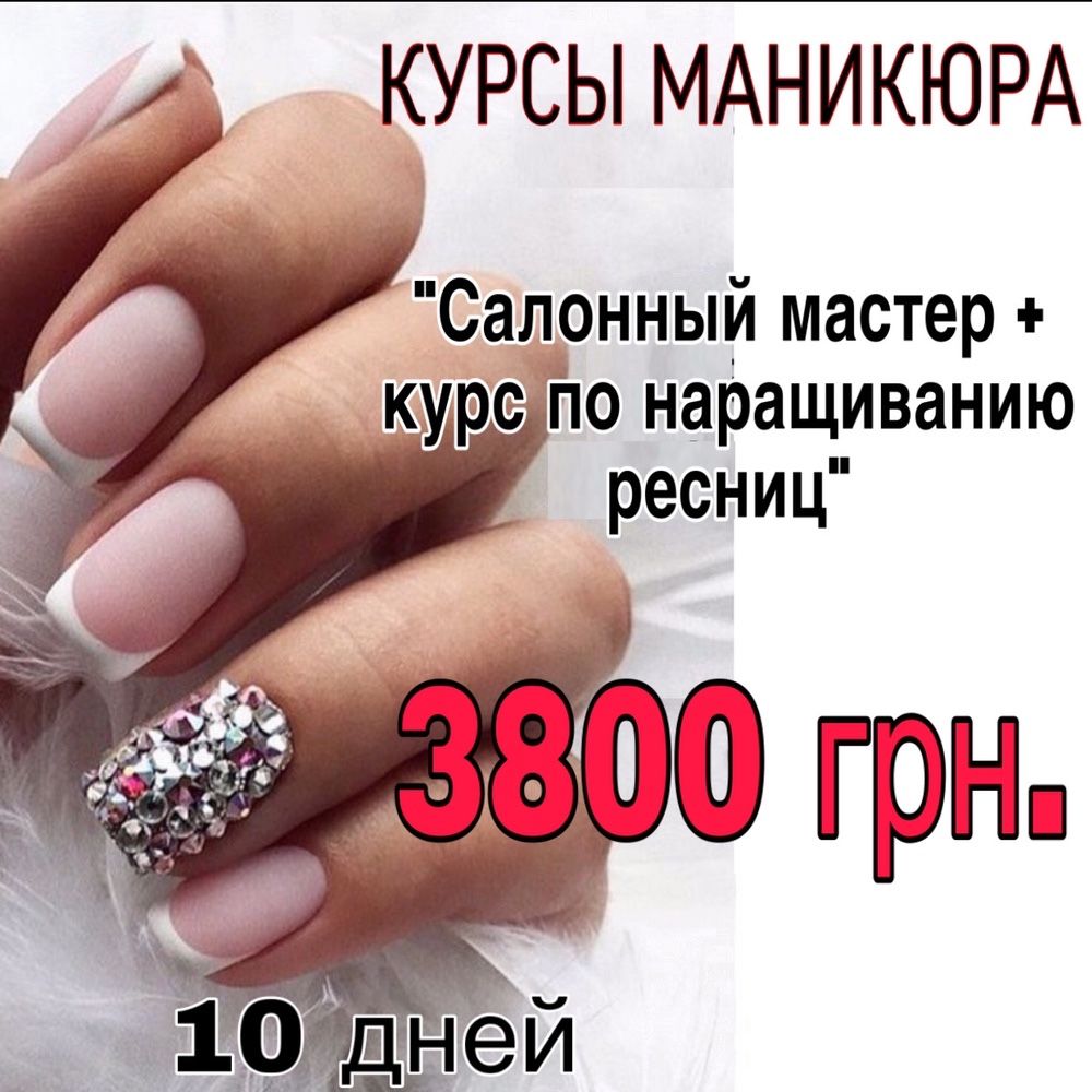 -50% КУРСЫ маникюра,педикюра,Наращивания Ногтей, ресниц! Киев.Школа