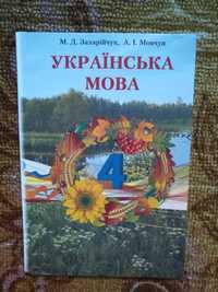 Підручники укр. мова, природознавство 4 клас