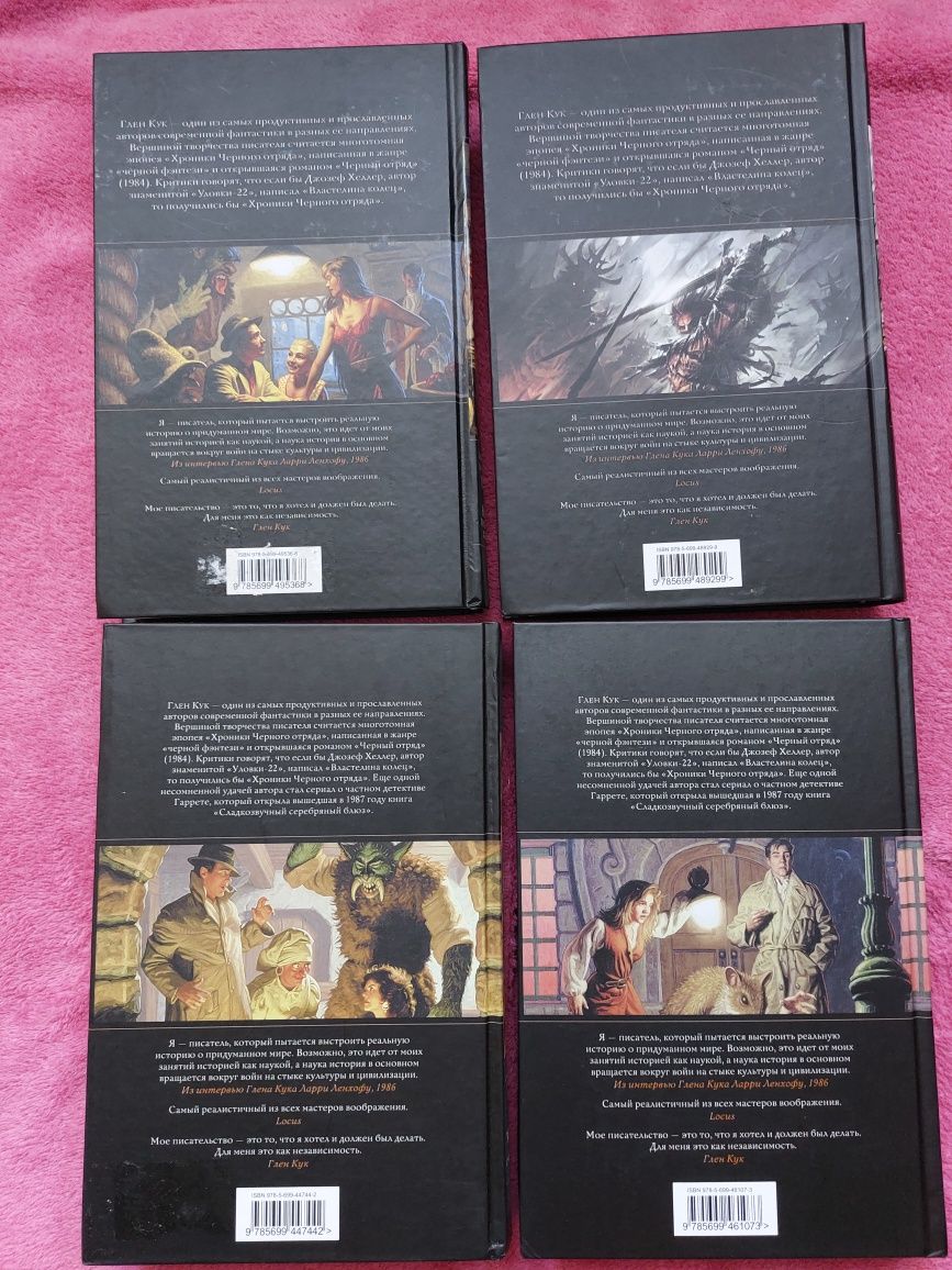 4 книги з серії Черная Fantasy, Глен Кук