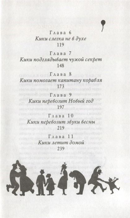 Usługa Dostawy Czarownic. Księga 1. /Książki Po Rosyjsku
