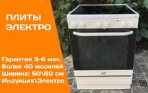 ПЛИТА VOSS ELK15582 Электрическая ЭЛЕКТРОПЛИТА 50 60 см Стеклокерамика