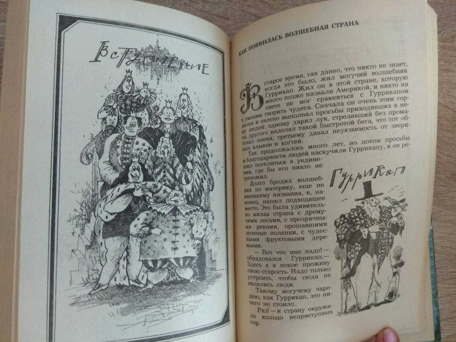 А. Волков "Волшебник изумрудного города"