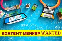 Контент мейкер SMM