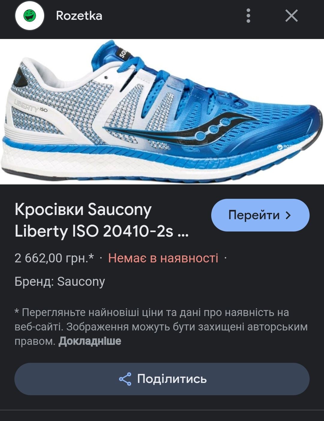 Кросівки Saucony