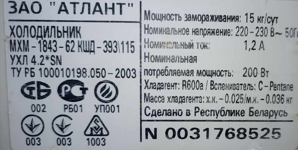 Холодильник Атлант